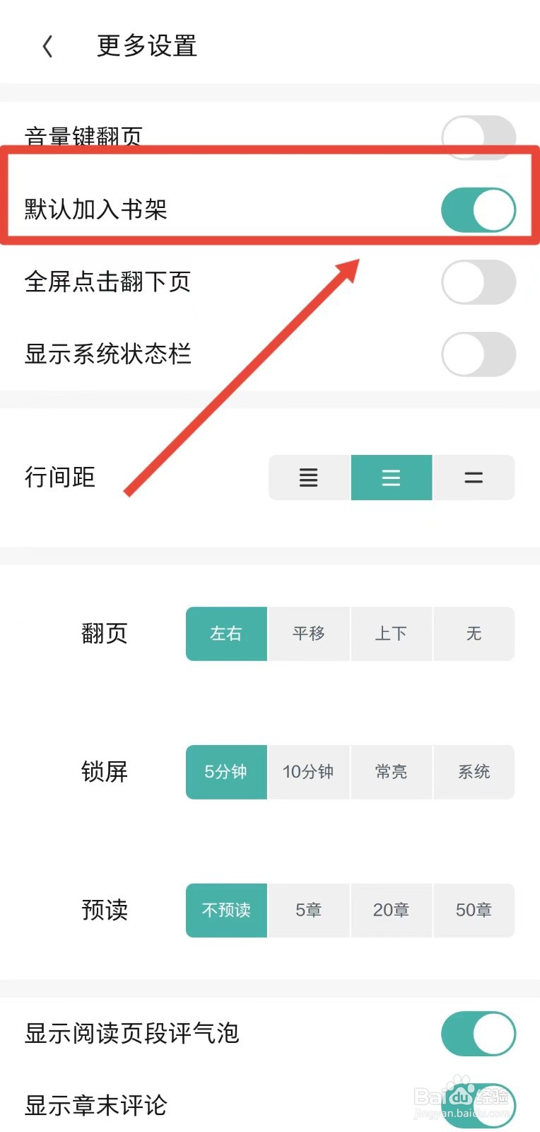 UC浏览器怎样设置阅读的书籍自动加入书架