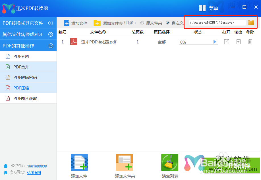 PDF文件太大如何变小