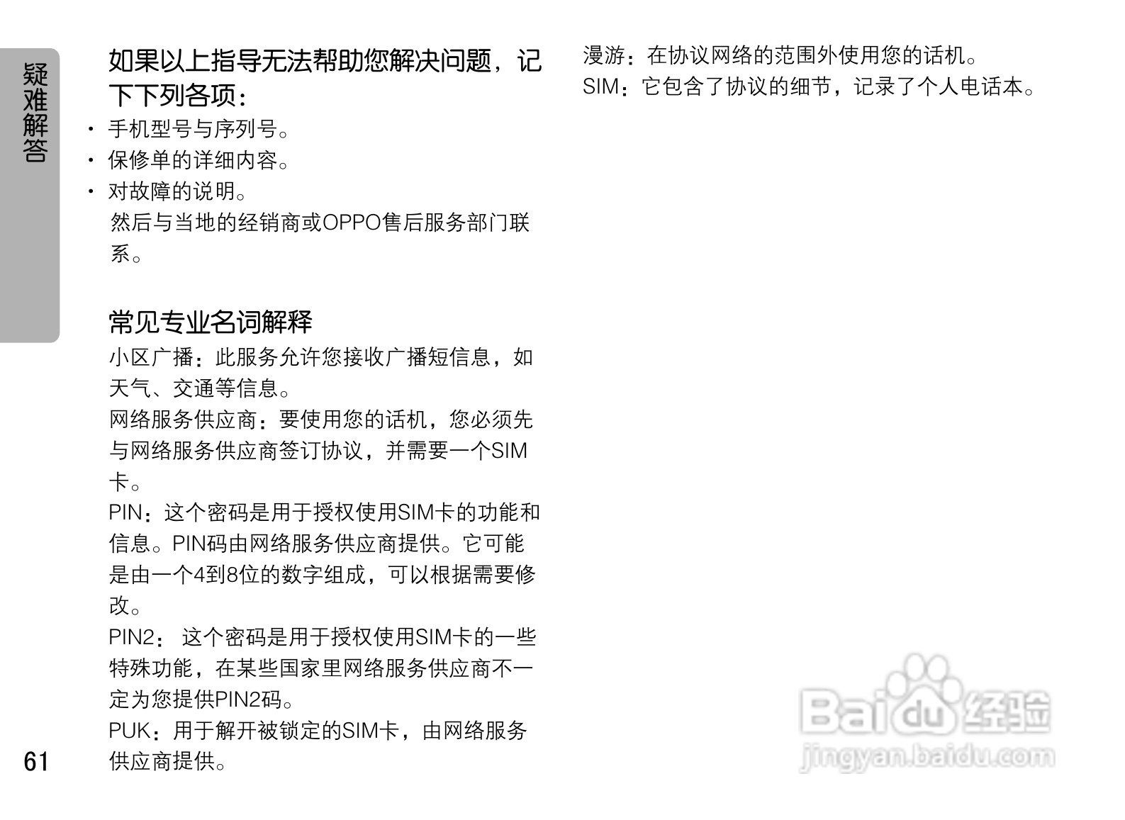 OPPO U525手机使用说明书:[7]