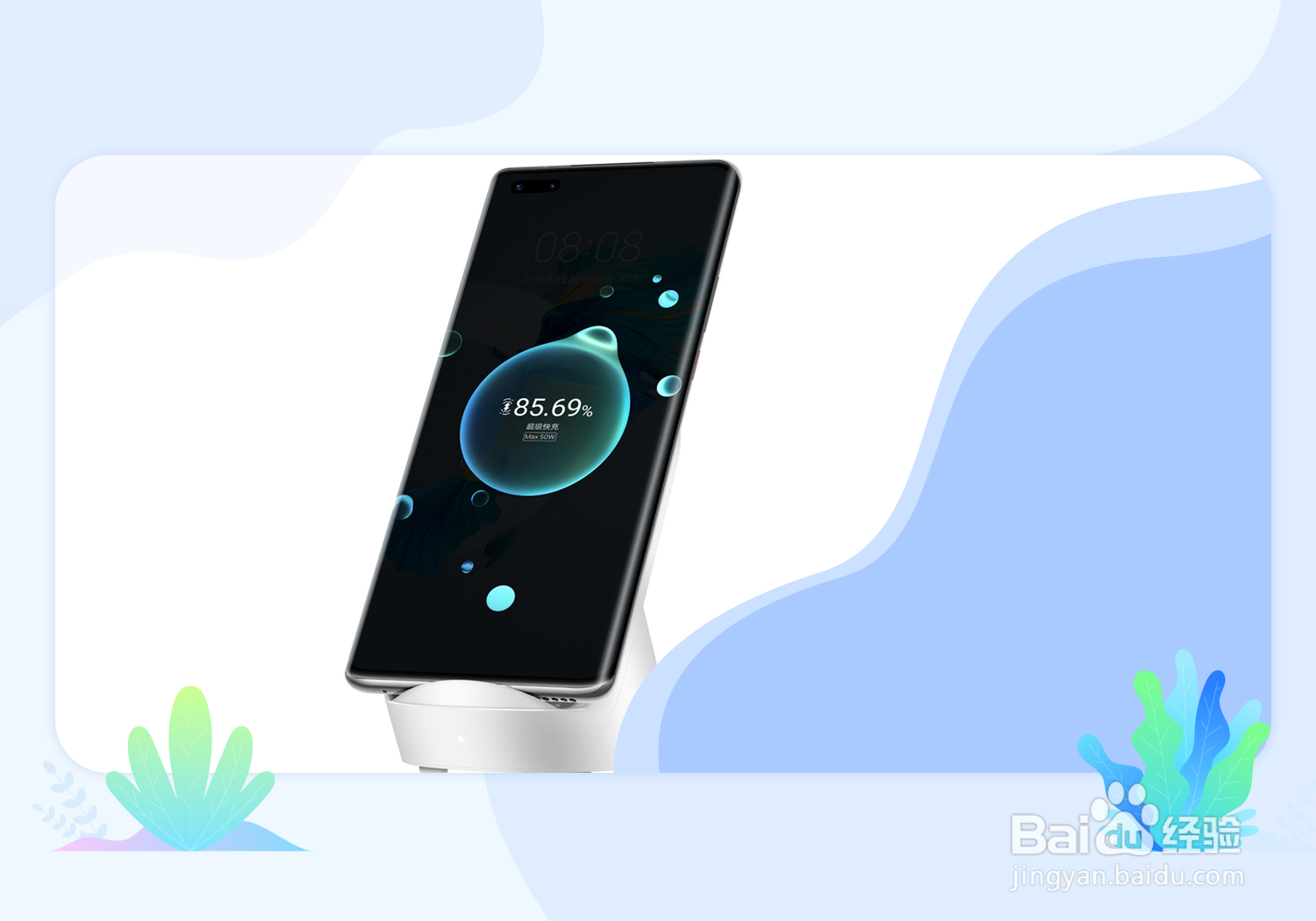 新买的Mate 40系列手机你必须要知道的这几件事~