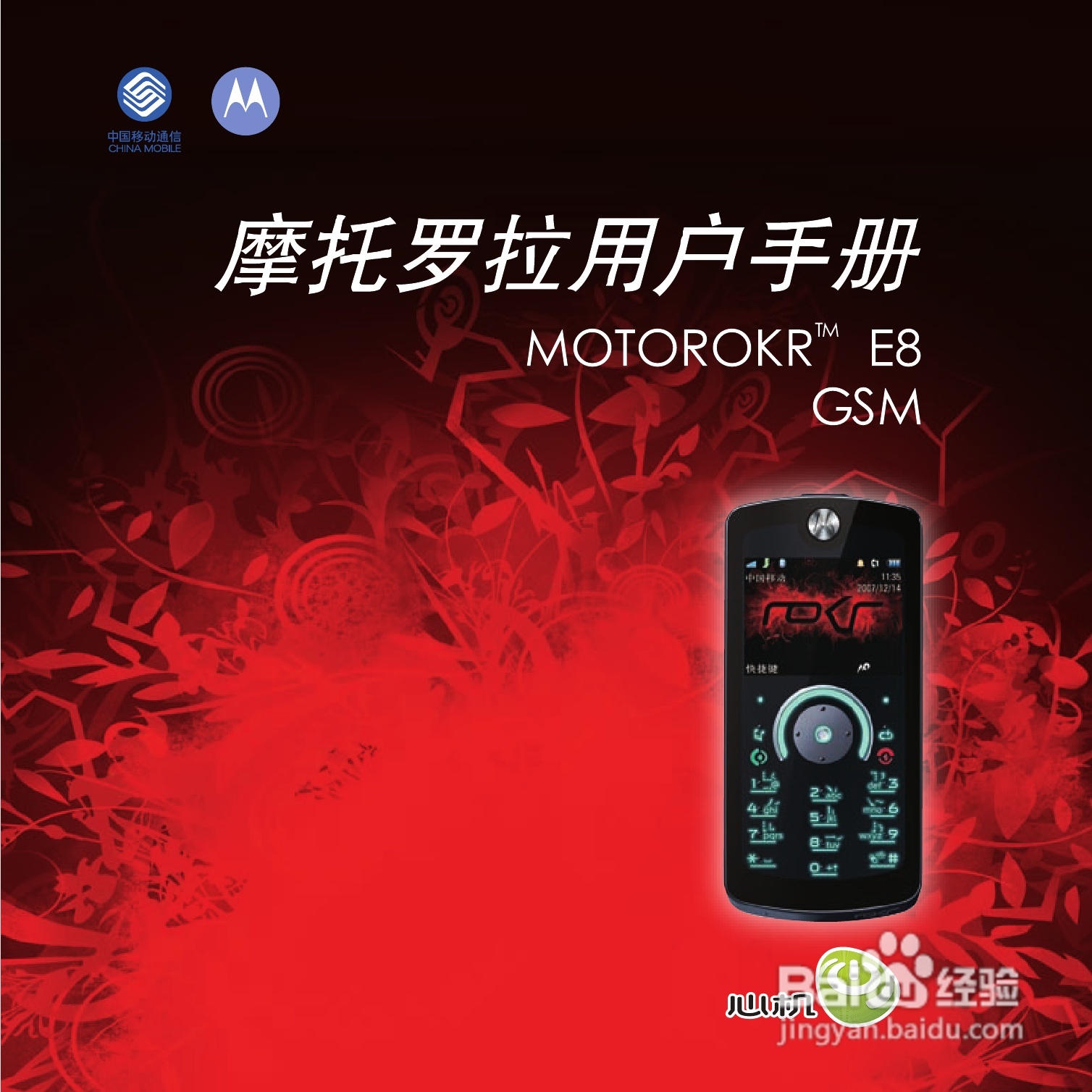 摩托罗拉E8手机使用说明书:[1]