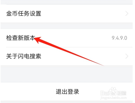 闪电搜索打开检查新版本的方法？
