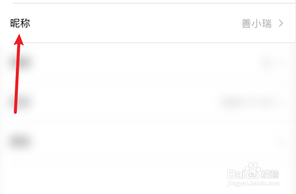 宠我如何编辑昵称