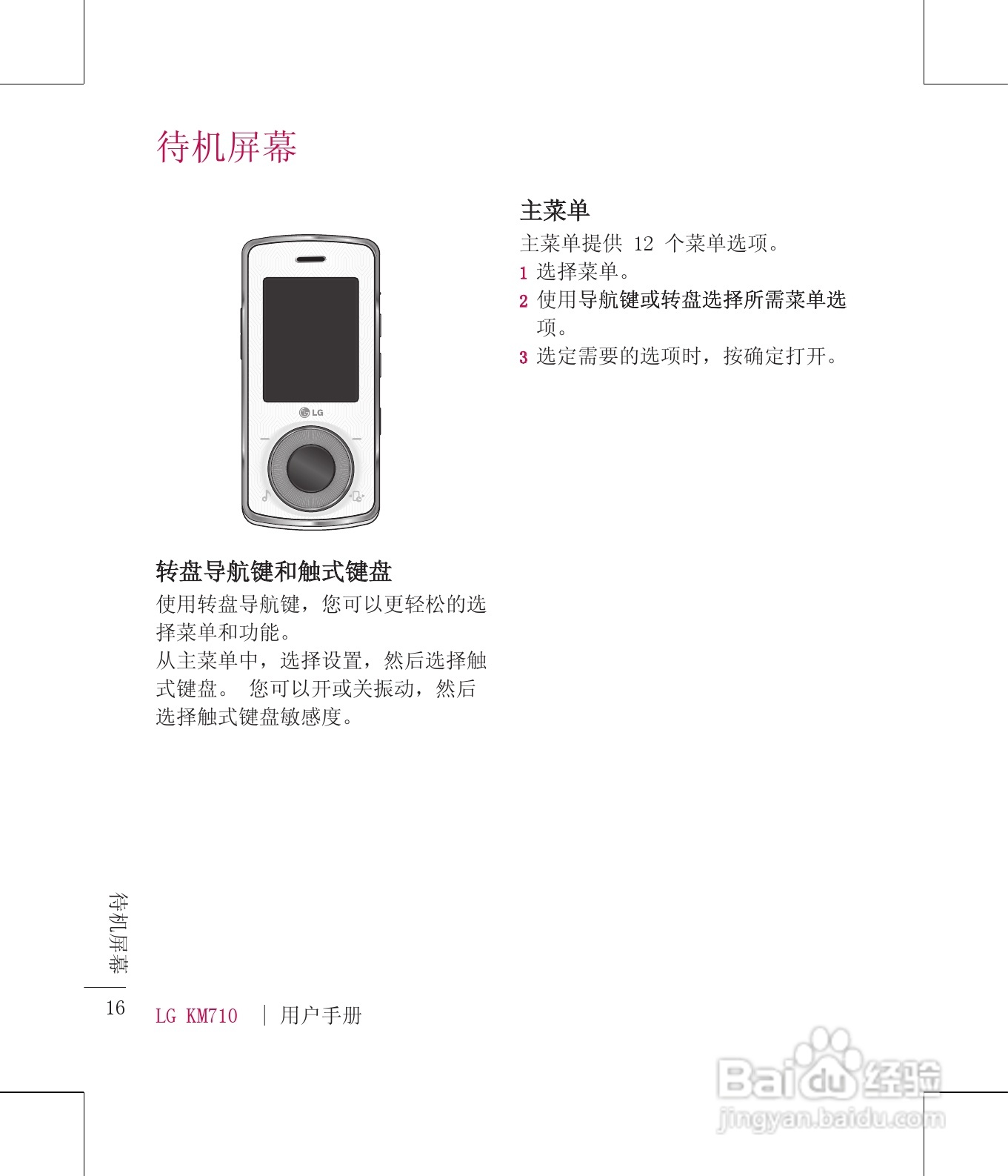LG KM710手机使用说明书:[2]