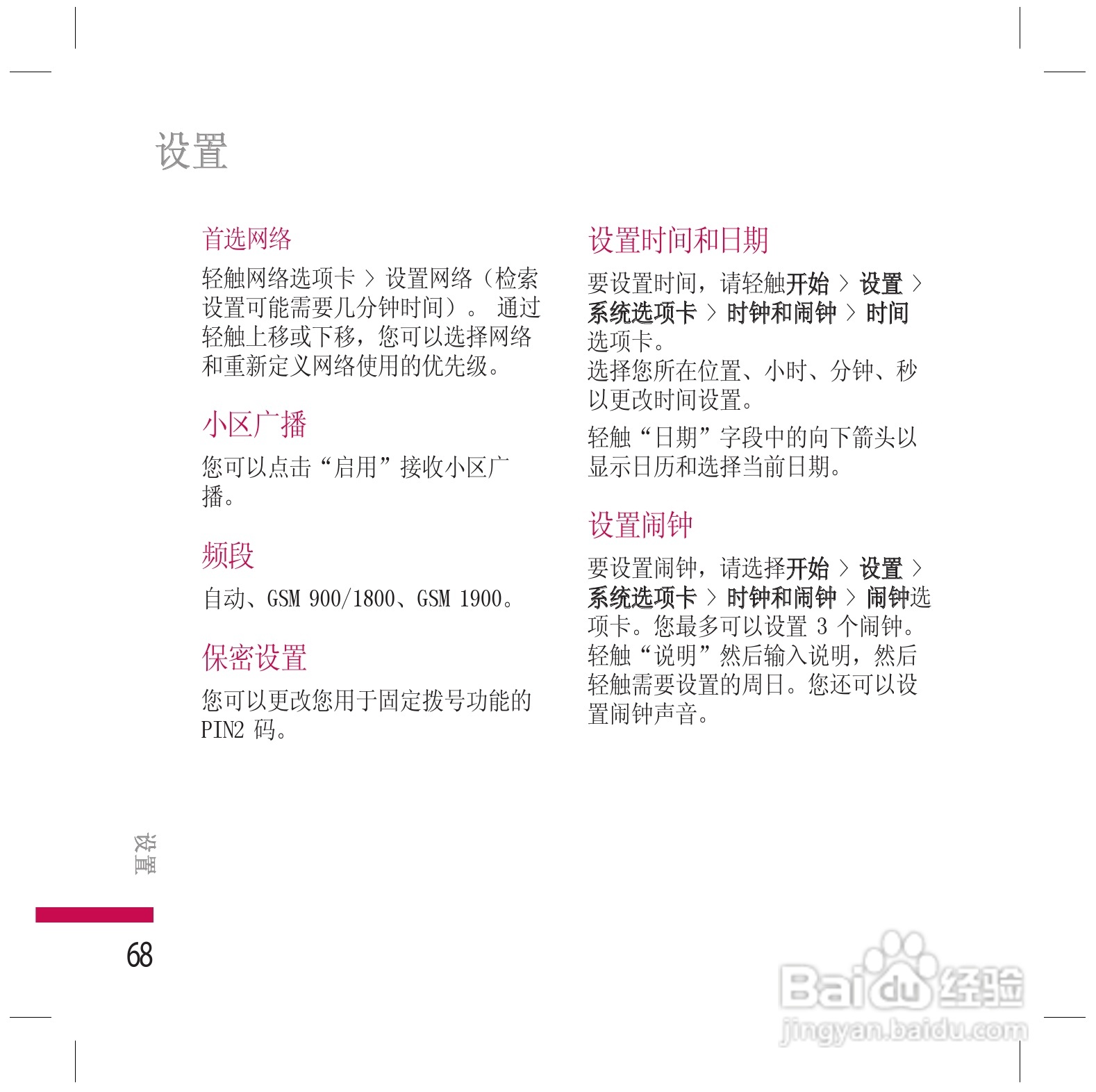 LG KS200手机使用说明书:[7]