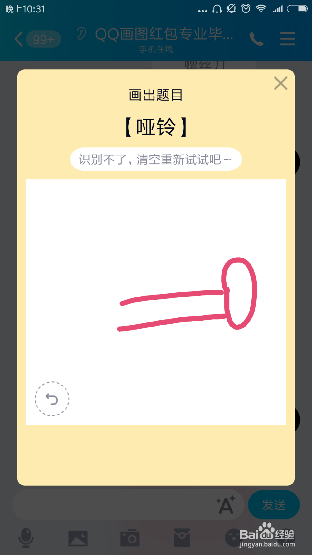 qq红包怎么画哑铃？qq画图红包哑铃的简单画法