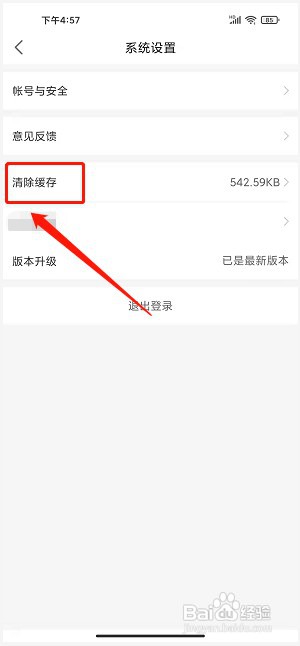 安顿app如何清除缓存