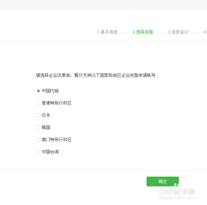 怎样建立微信公众号