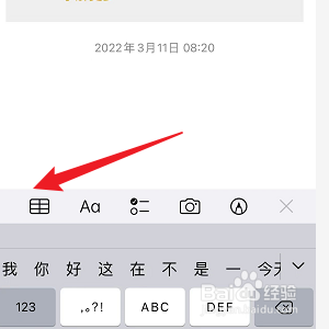 iPhone手机怎样在备忘录中添加表格