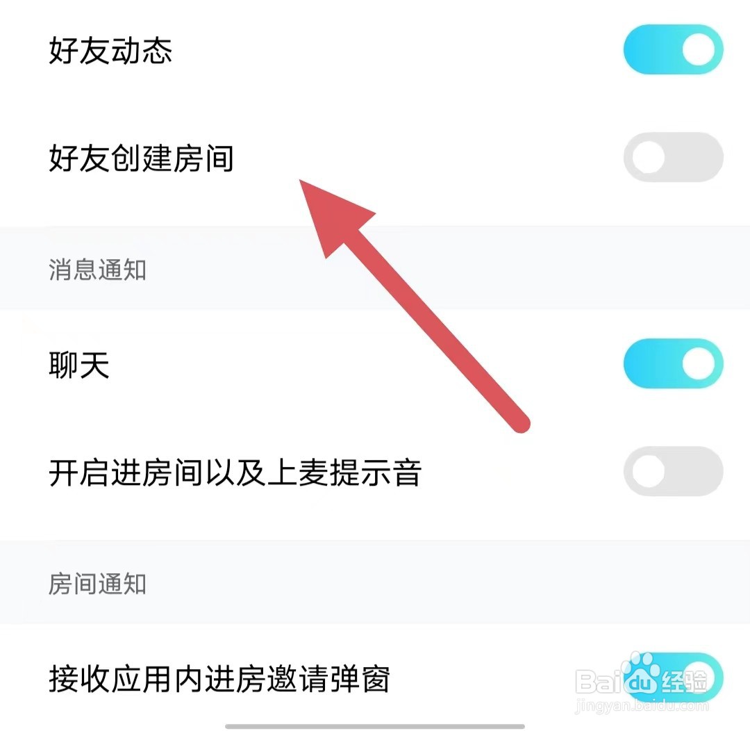 赫兹如何关闭好友创建房间