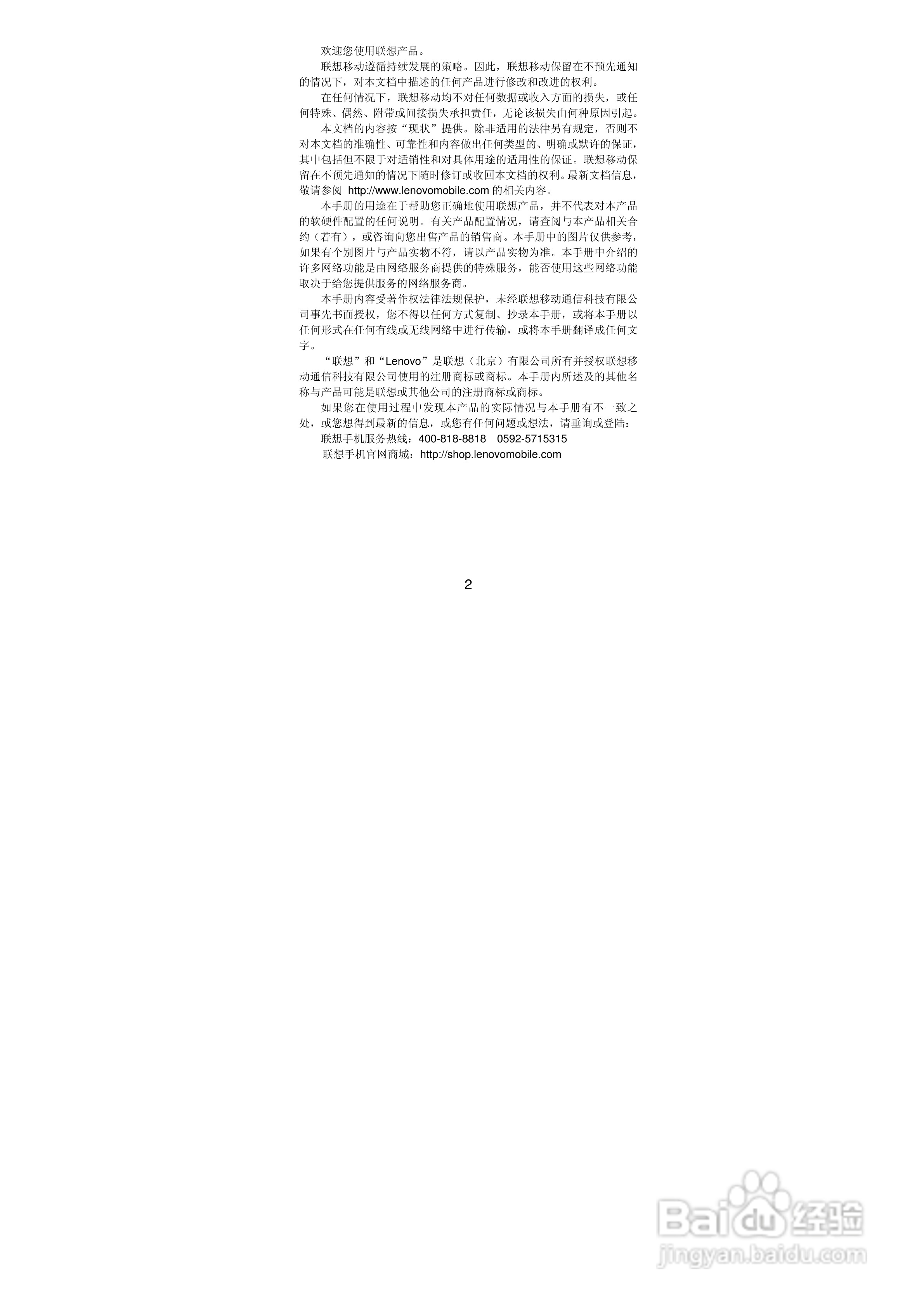 联想Lenovo A589手机使用说明书:[1]