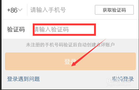 如何快速登录大众点评