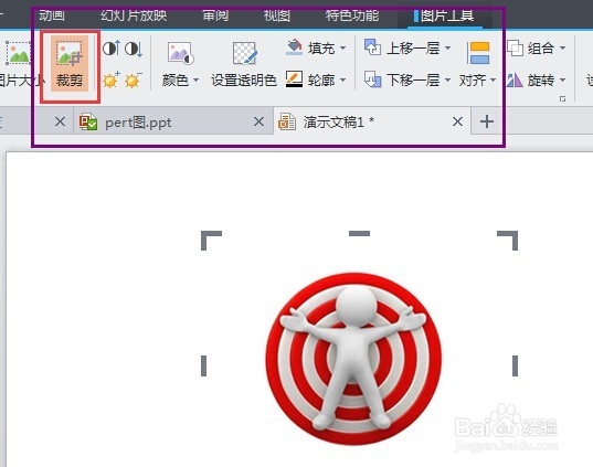 怎样在PPT中插入精美的图片
