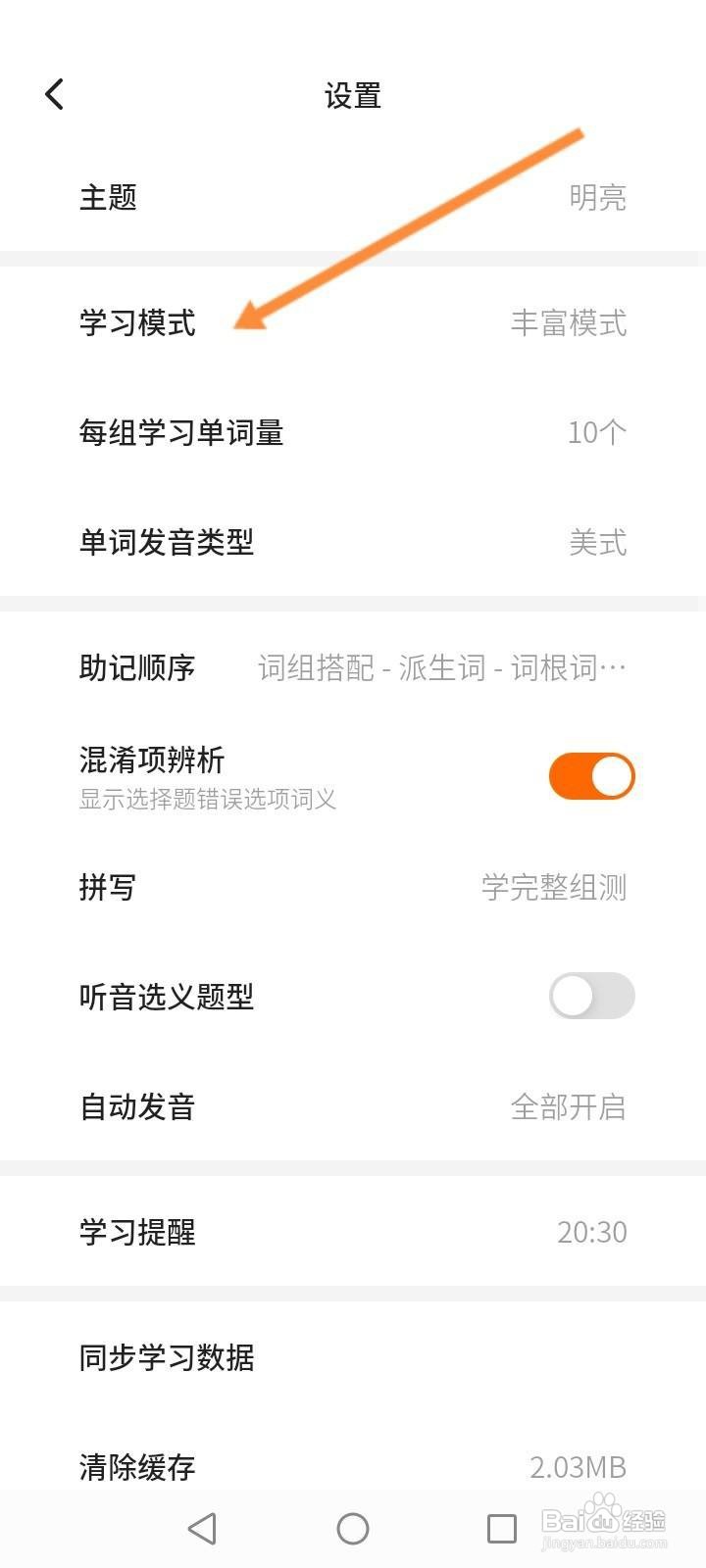 不背单词软件中怎么开启简洁模式
