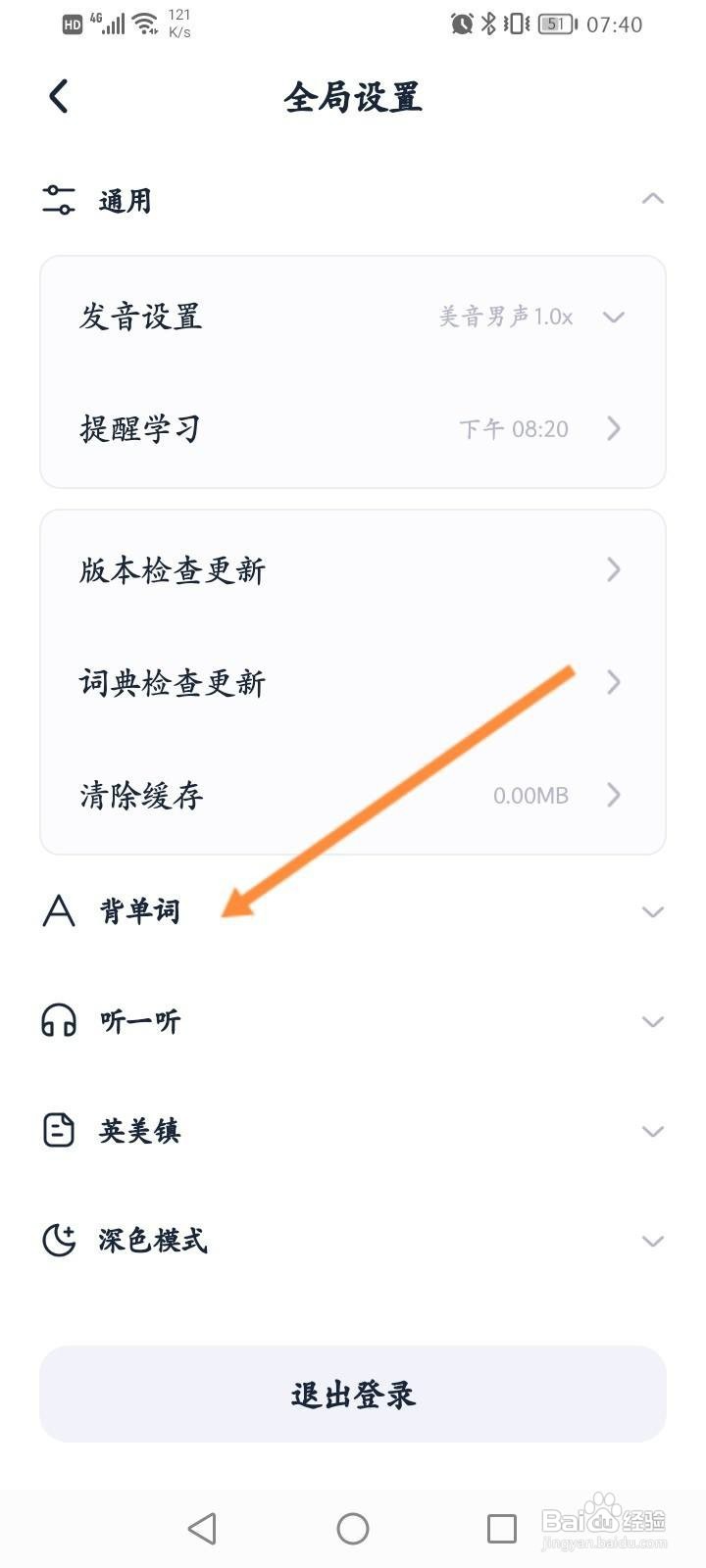 万词王软件中怎么开启答题音效功能