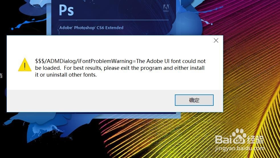 ps启动弹出:$$$/ADMDialog/iFontProblemWarning