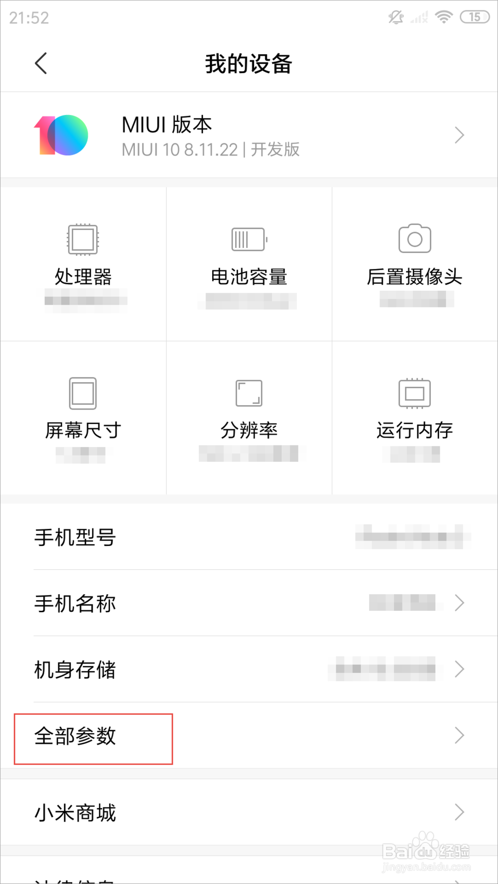 怎么查看小米手机的Mac地址