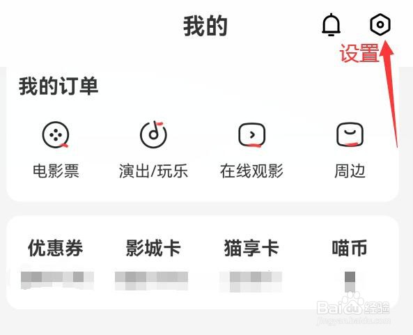 猫眼APP如何更换手机号