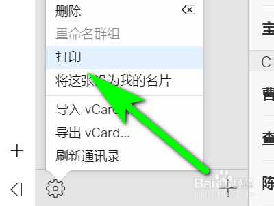 如何打印苹果手机中的通讯录？
