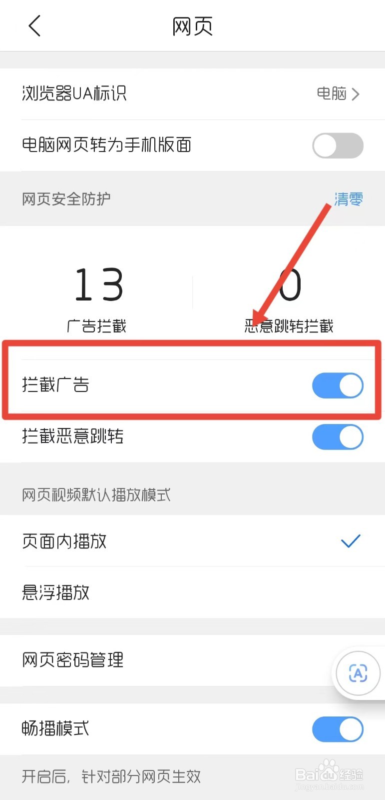 QQ浏览器怎样拦截网页中的广告