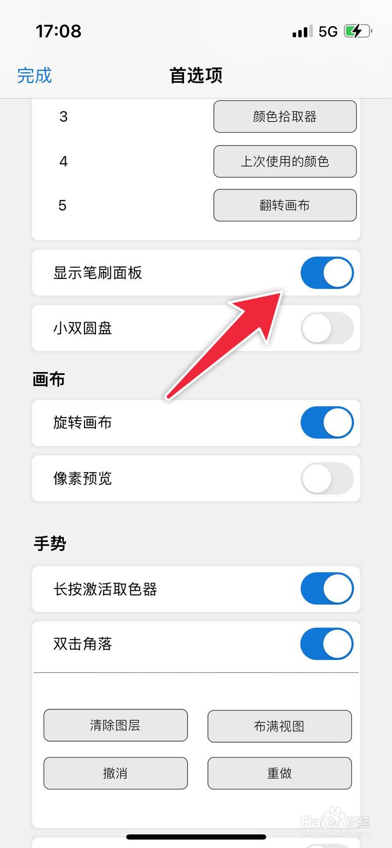sketchook如何关闭笔刷面板