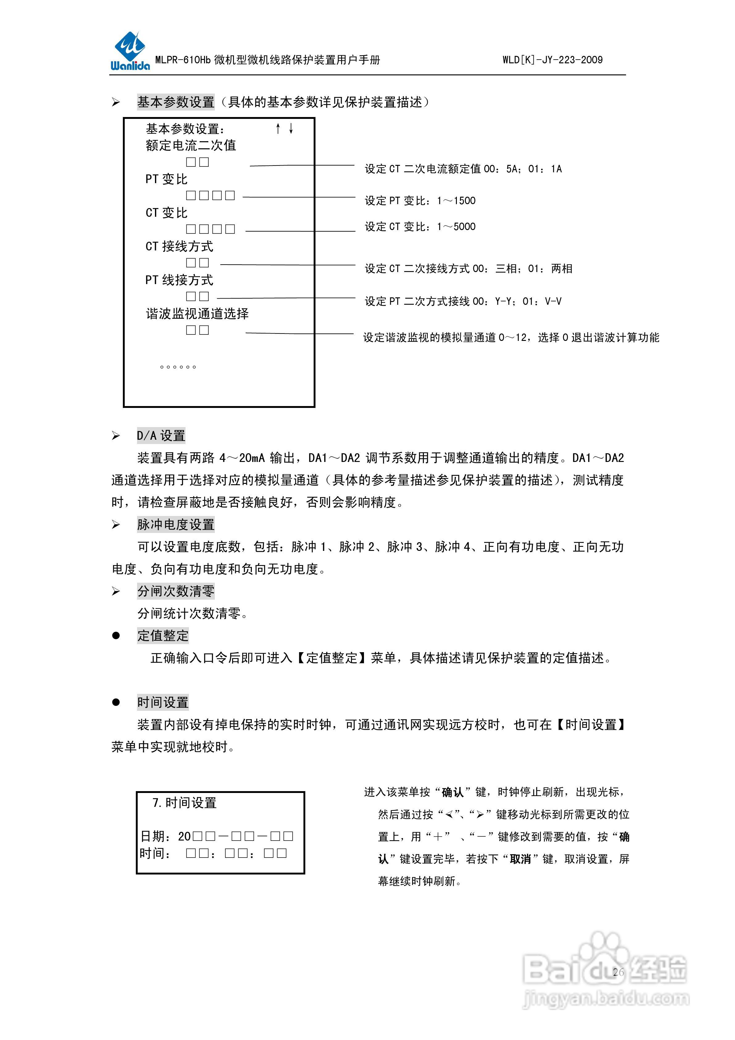 MLPR-610Hb微机型线路保护测控装置用户手册:[3]