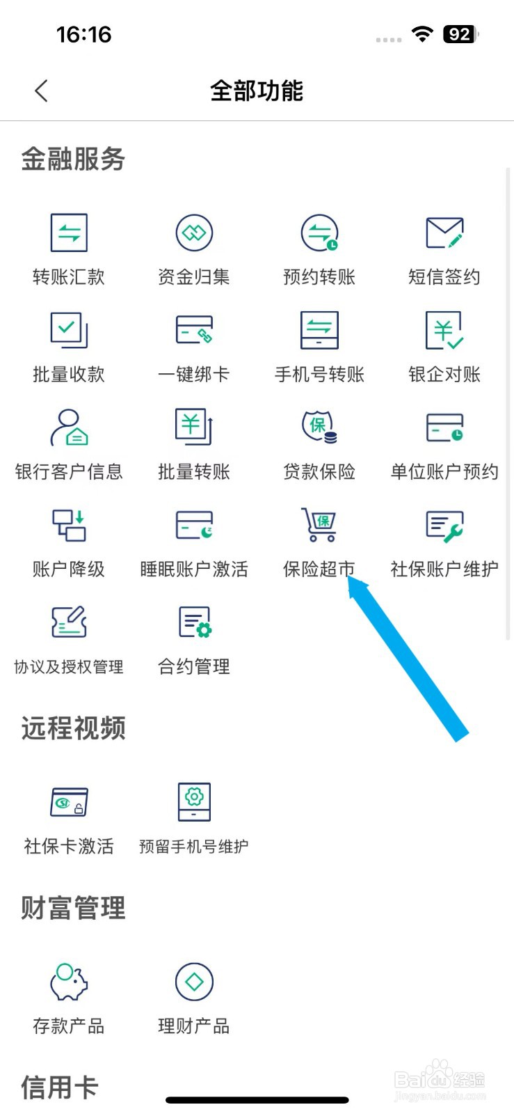 黔农云软件怎么进入保险超市