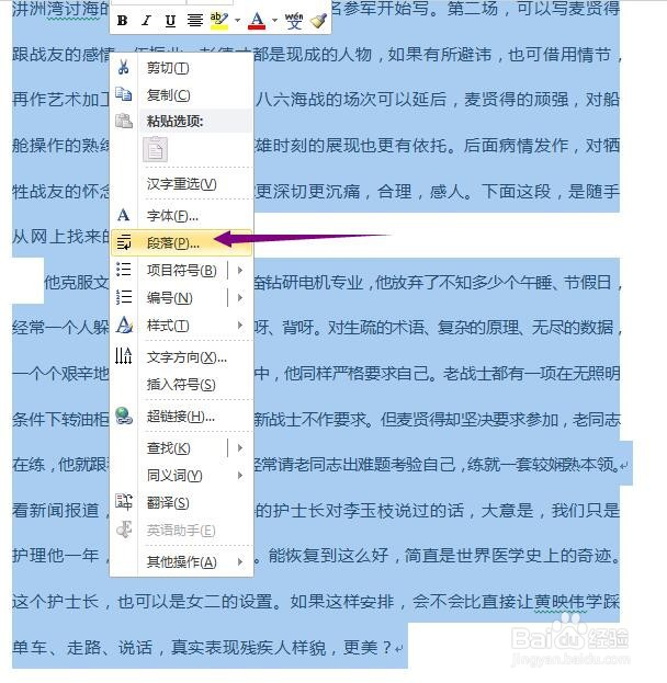 WORD文档中如何设置段落行距