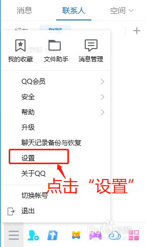 QQ音视频通话扬声器选择Windows默认设备
