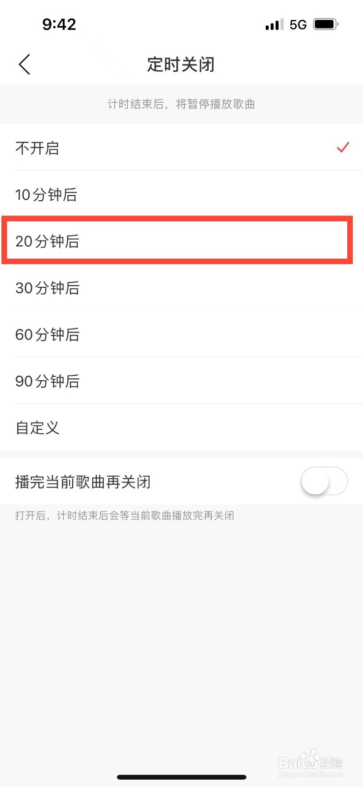 网易云音乐如何设置定时关闭闹钟