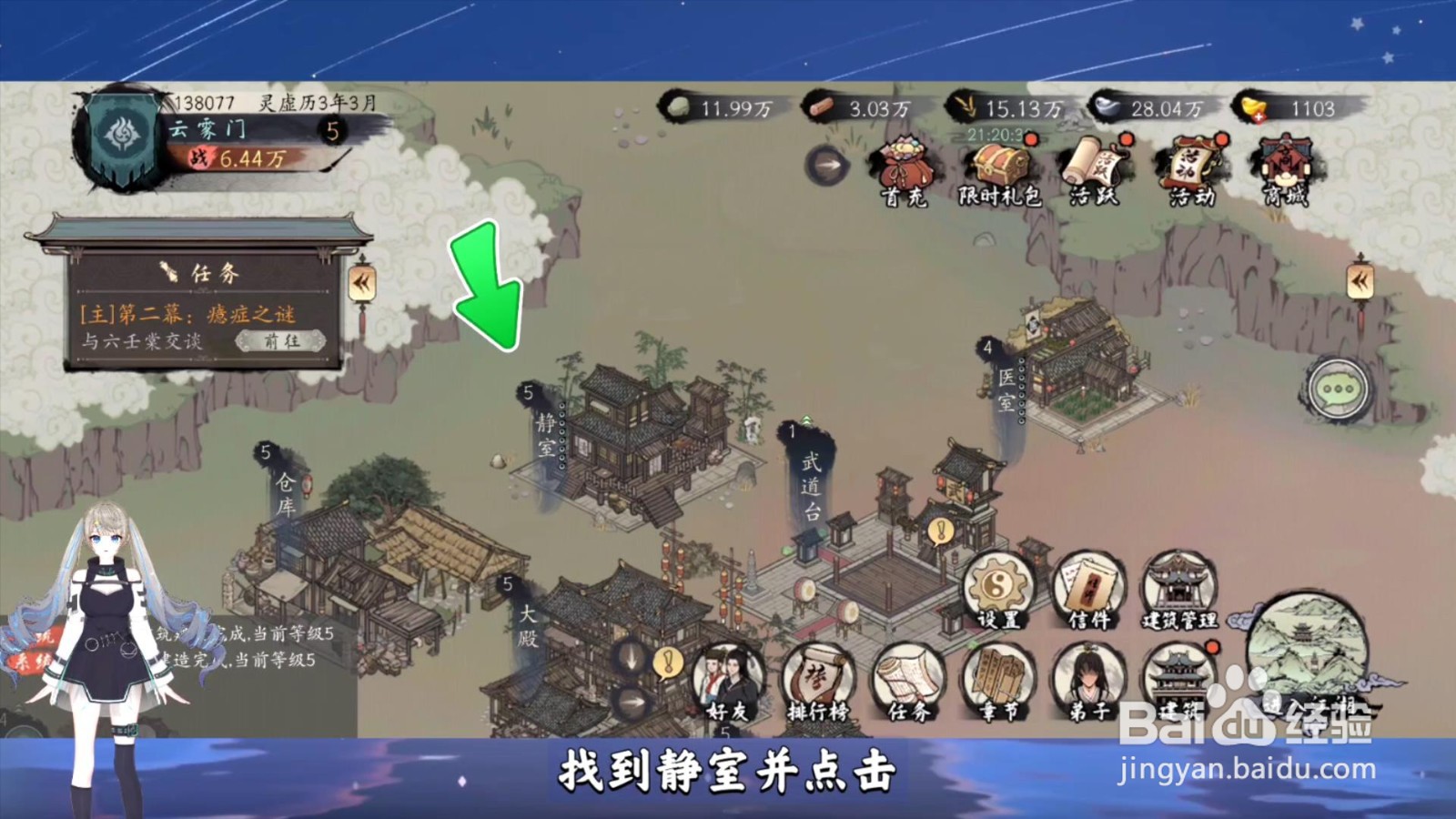 千古江湖梦弟子怎么突破
