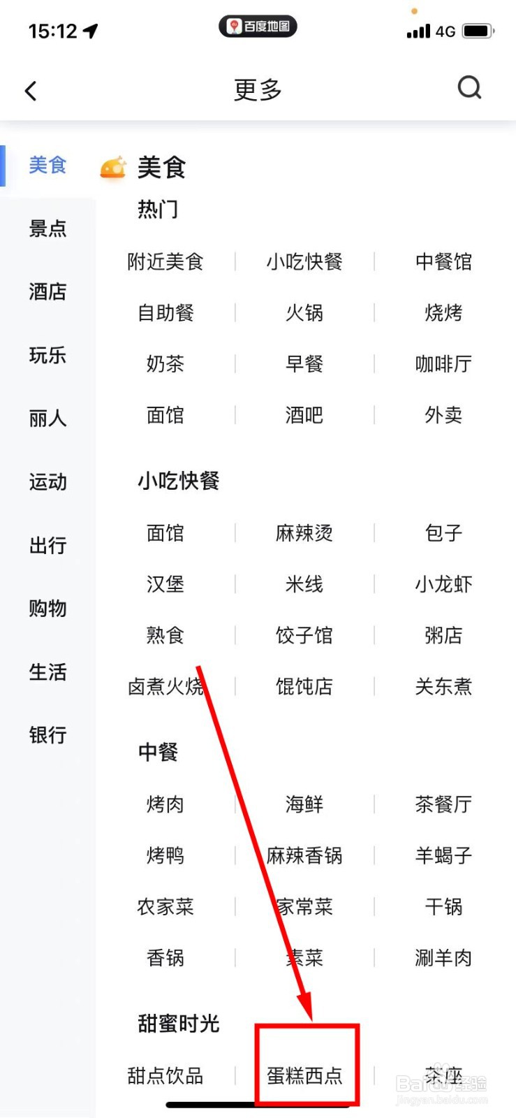 百度地图怎么查找川菜