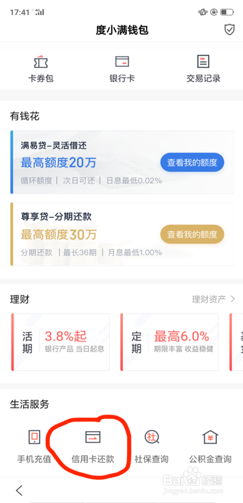 百度钱包怎么还信用卡?百度还信用卡免手续费