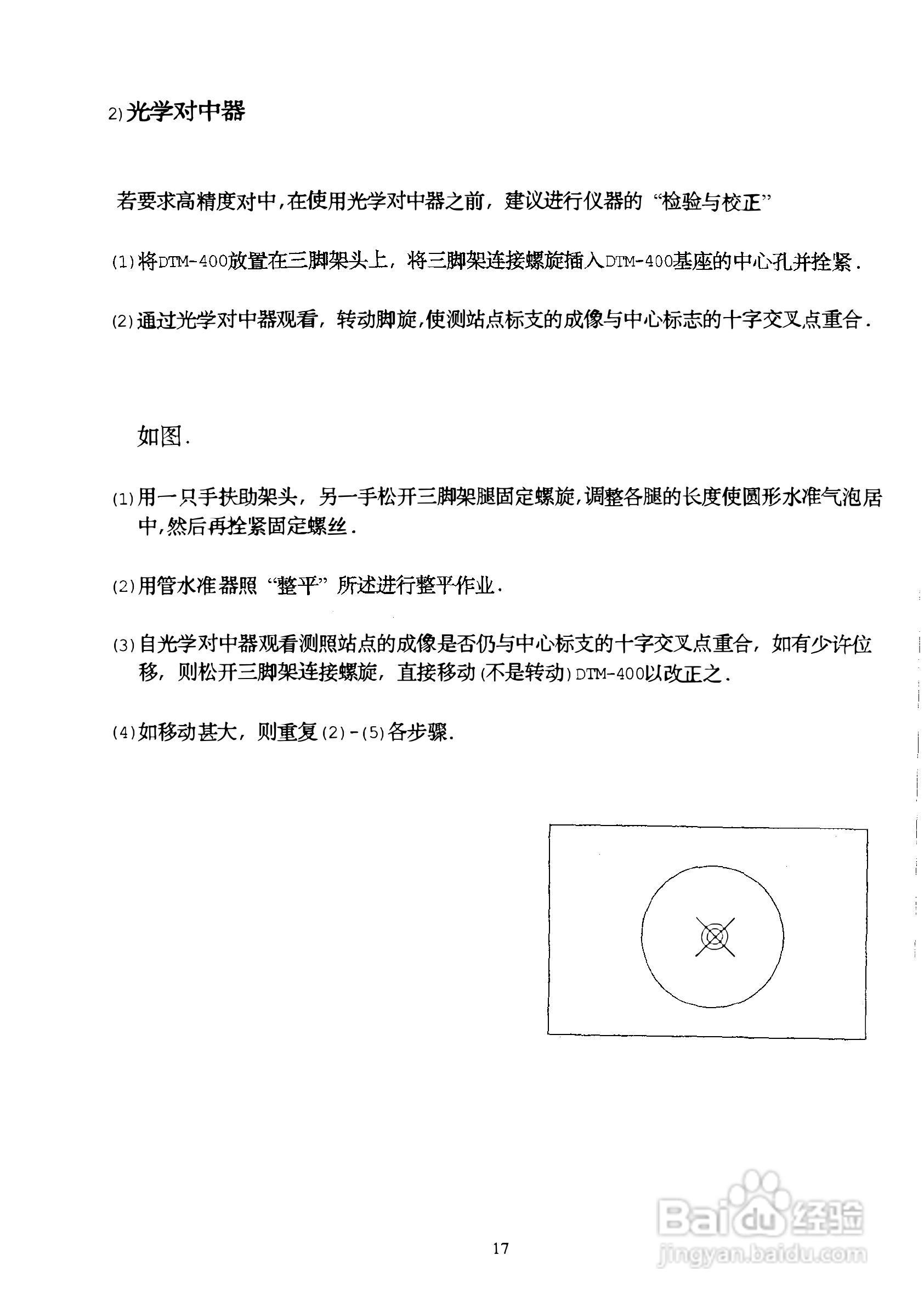 DTM-400系列光测距经纬仪中文说明书:[2]