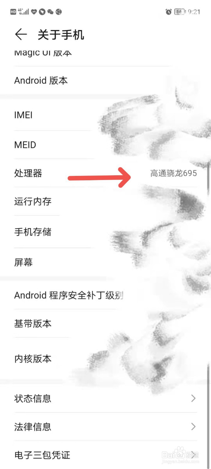 如何查看手机处理器