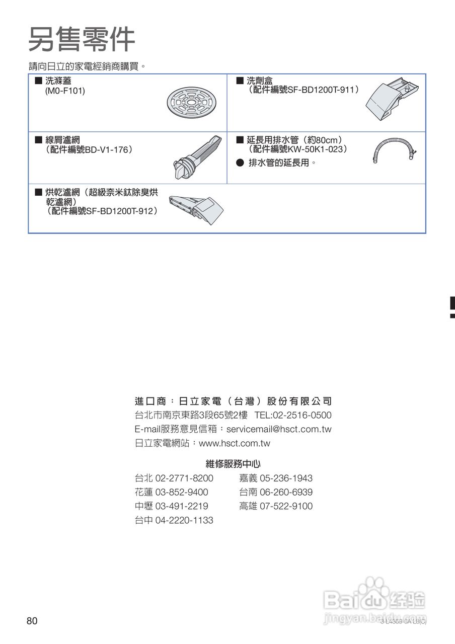 日立SF-BD1200T洗衣机使用说明书:[8]