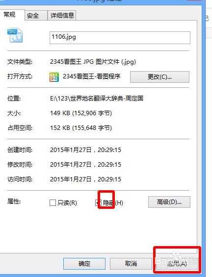 隐藏和显现文件