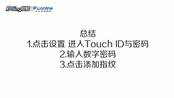 iphone6s怎么设置指纹密码