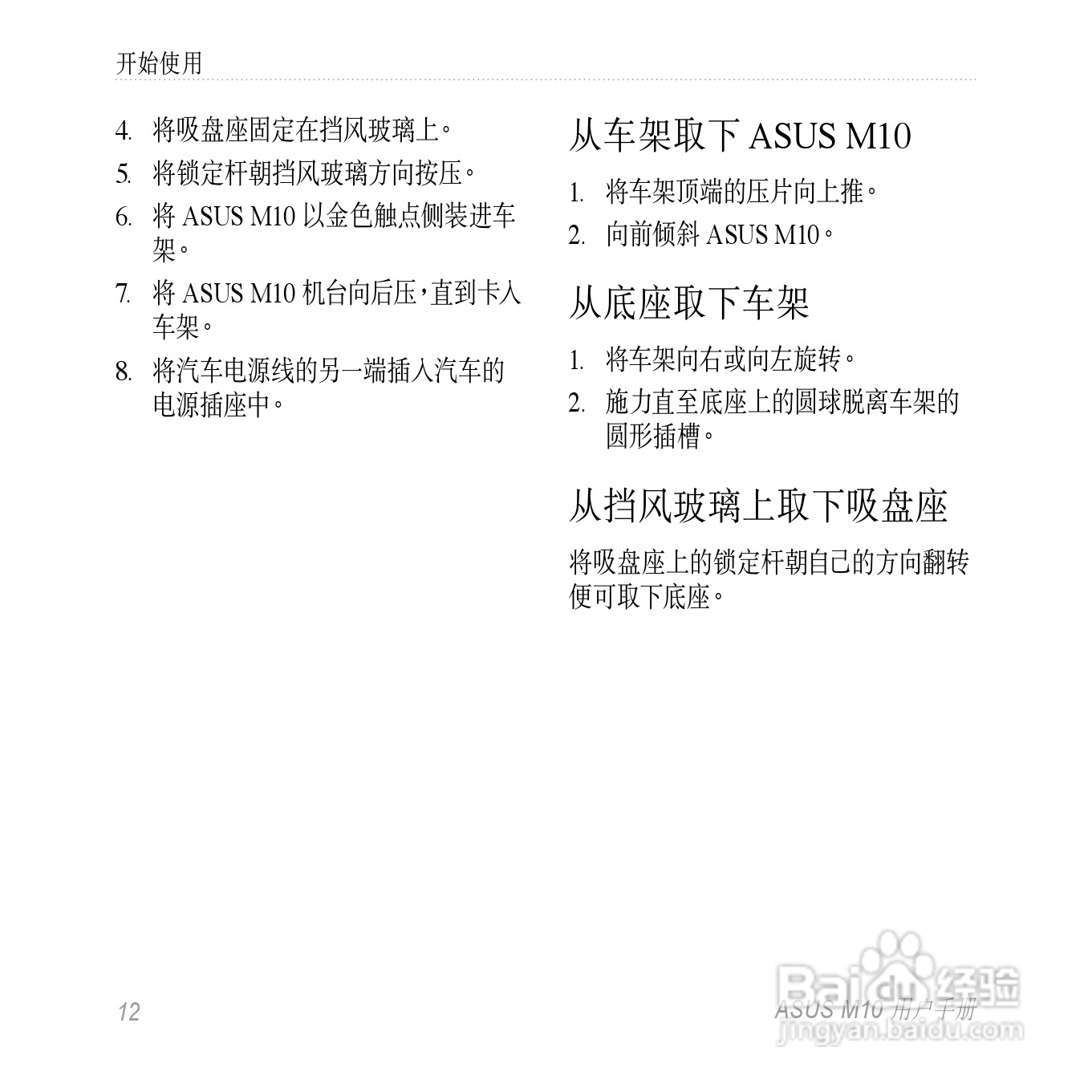 华硕M10手机使用说明书:[2]