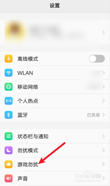 vivo手机怎么开启游戏勿扰模式？
