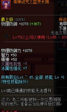 dnf90版次元行者/虚空行者远古传说套选择推荐?