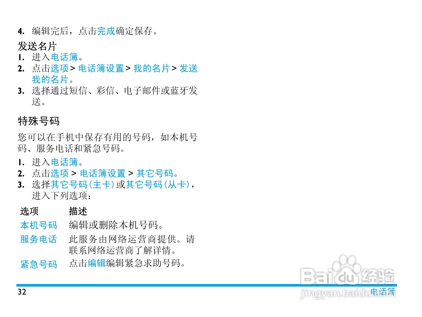 飞利浦X809手机使用说明书:[4]