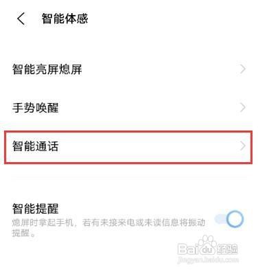 vivox60手机如何打开智能接听功能