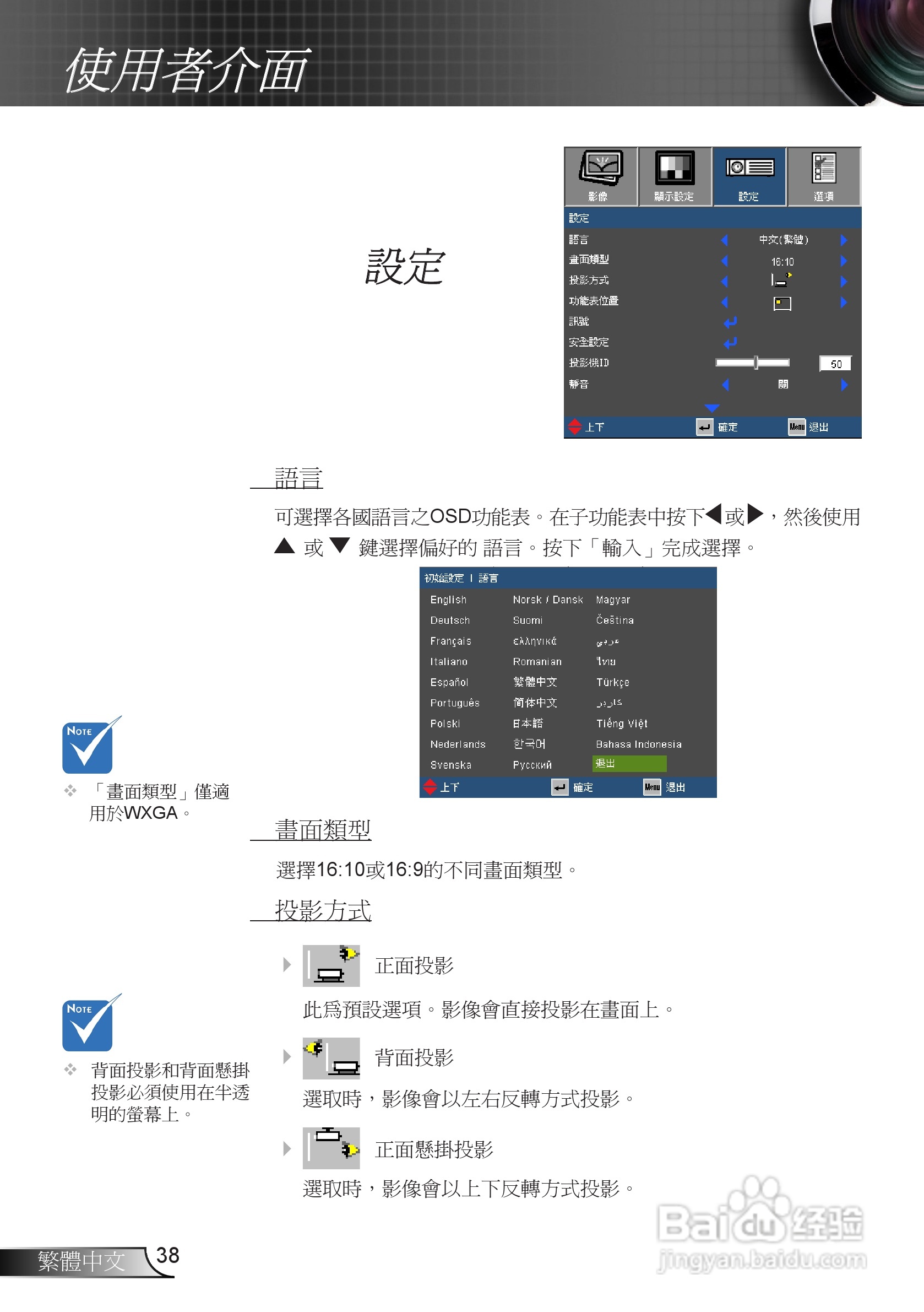 奥图码EX665UTi投影机使用说明书:[4]