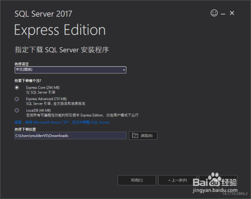 Sql Server 2017 express 安装流程