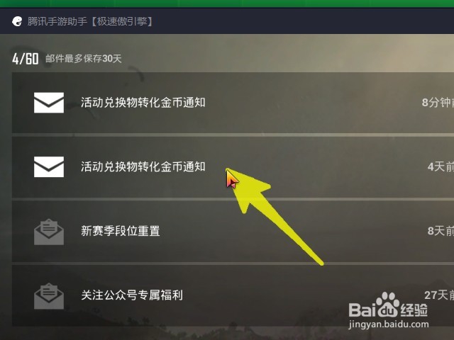 刺激战场怎样领取邮箱中的游戏奖励？