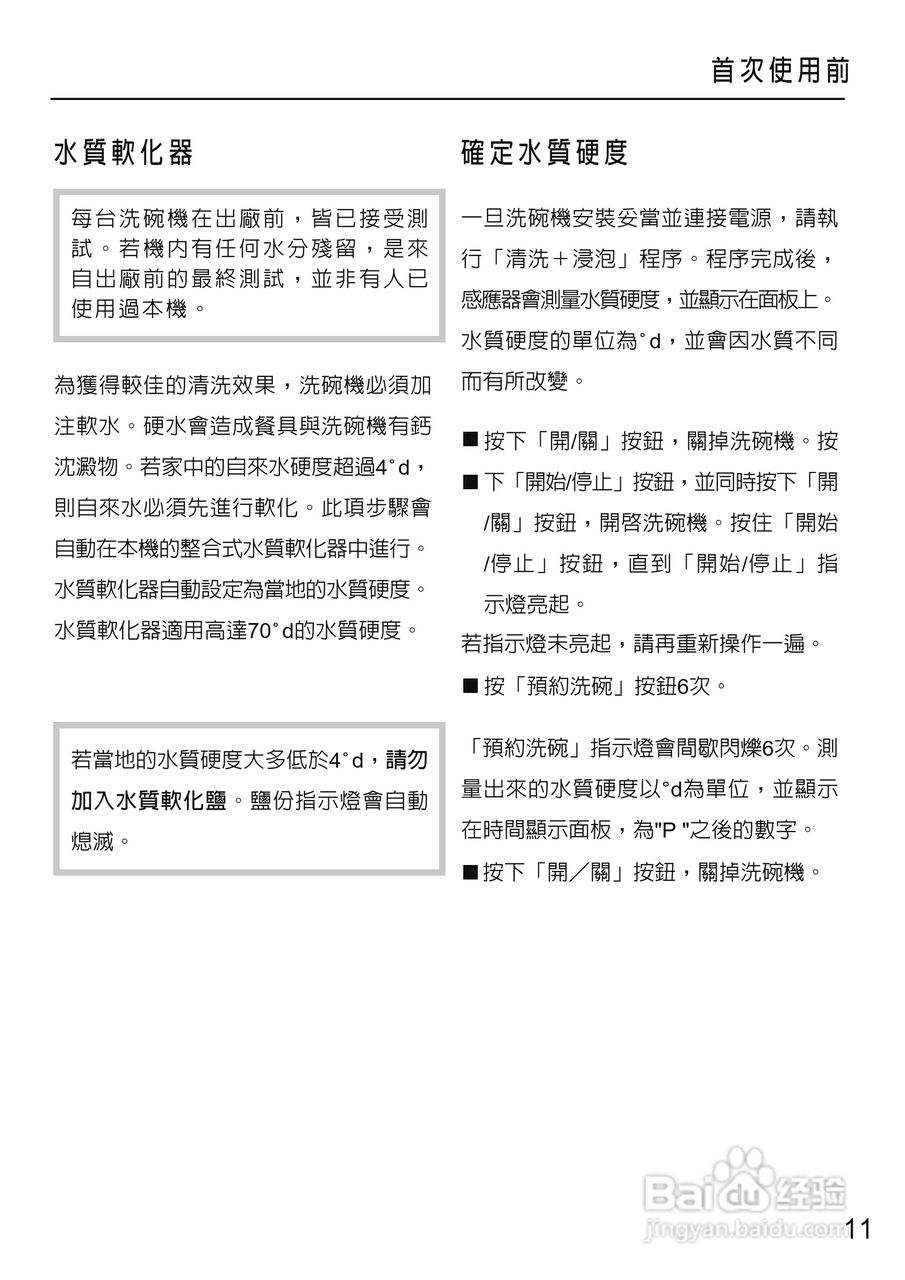 美诺Miele洗碗机G1430使用说明书:[2]