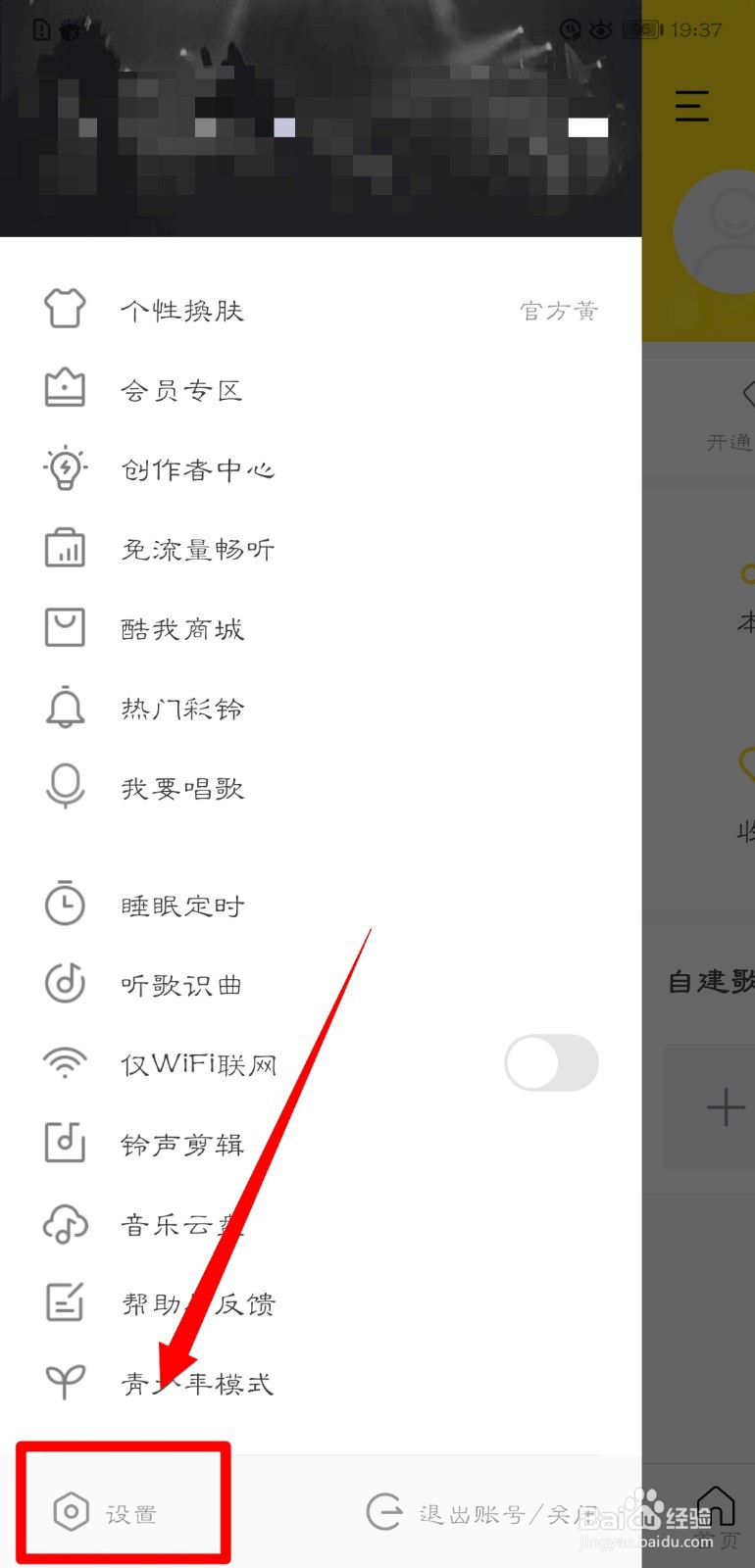 酷我音乐怎么开启桌面歌词?
