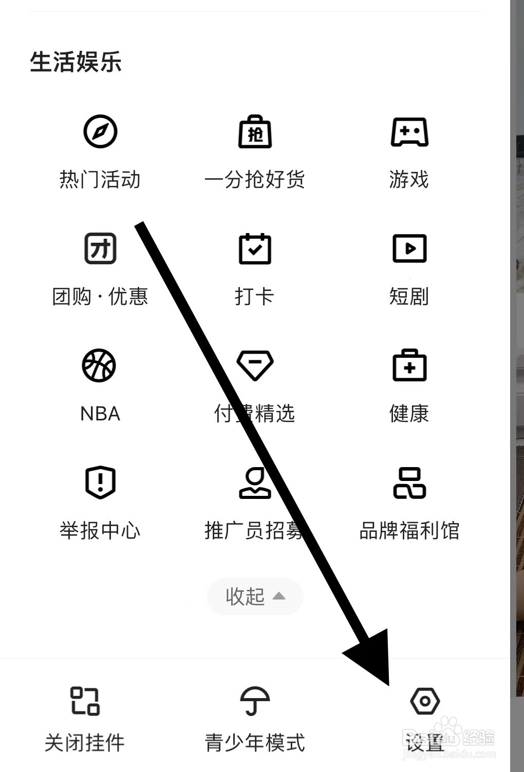 快手APP如何查看账号与安全