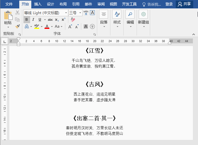 Word中,高级查找替换技巧汇集